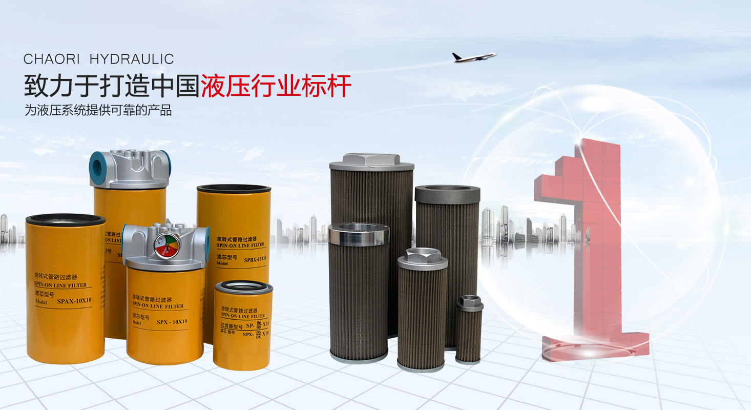 液壓過(guò)濾器、液壓配件--溫州朝日液壓機(jī)電有限公司